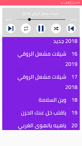 اجمل شيلات مشعل الروقي 2020 بدون نت