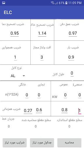 محاسبات الکتریکی Screen 3