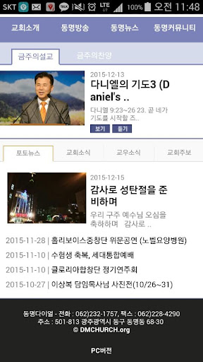 Android application 광주동명교회 홈페이지 screenshort