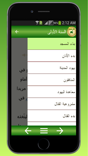 نور اليقين في سيرة سيدالمرسلين Screen 3
