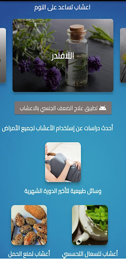 عشبة Screen 2