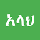 Asmaul Husna Amharic - Androidアプリ