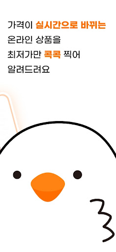 콕콕 - 쿠팡 최저가 알림, 실시간 가격 변동 알림 Screen 2