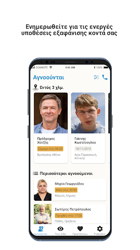 Android application Missing Alert App screenshort