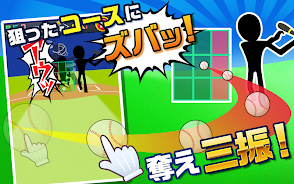 俺の球を打ってみろ！＜９回ウラ２死満塁シリーズ＞