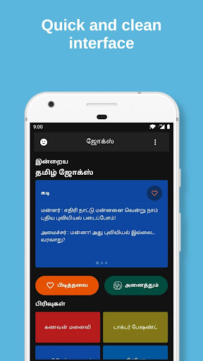 Tamil Jokes - தமிழ் ஜோக்ஸ் Screen 2