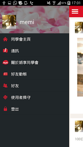 婚享同學會 Wedding Union Screen 3