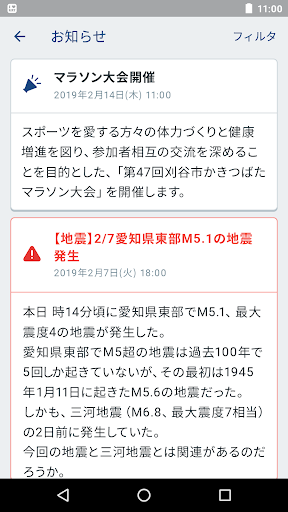 刈谷市公式ポータルアプリあいかり Screen 2