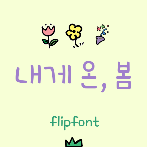 Get AhMyspring™ Korean Flipfont for Android Aso Report