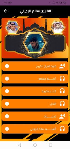 قران كامل بصوت سالم الرويلي Screen 2