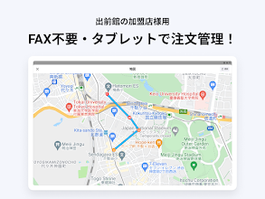 出前館オーダー管理 加盟店様用 Google Play のアプリ