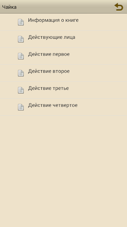 Чехов А.П. "Чайка" Screen 2