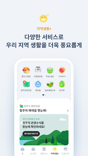 청주페이 screenshot 5