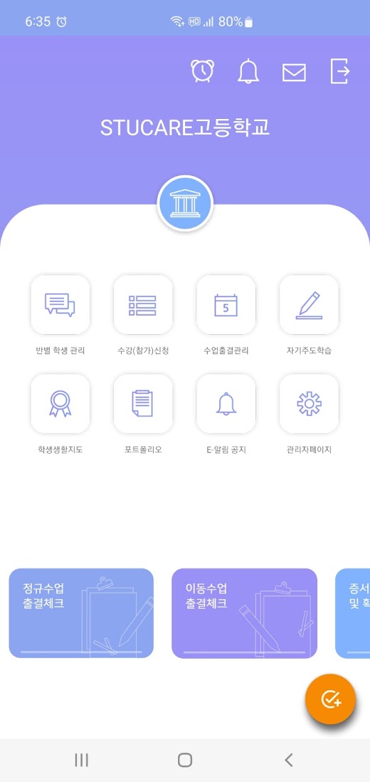 Android application STUCARE (스투케어) screenshot