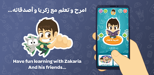 أسرع تعلم مع زكريا قراءة