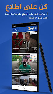 Alyaoum7 - اليوم السابع‎ 21.0 APK + Mod (Free purchase) for Android