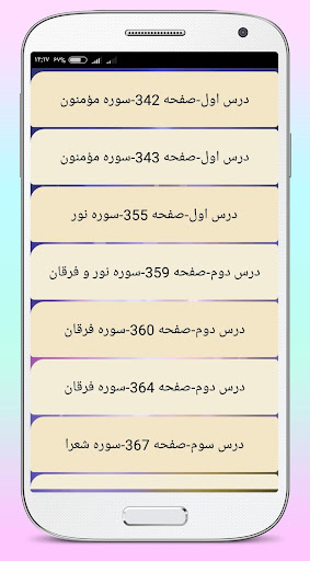 کتاب گویای قرآن پایه هشتم Screen 3