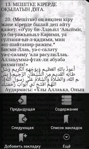 Зікір-дұғалар Screen 3