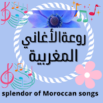 Cover Image of Baixar اجمل اغاني مغربية : منوعات  APK