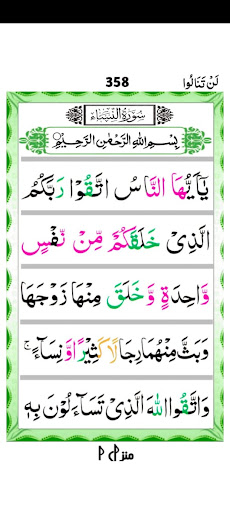 Surah An Nisa Screen 3