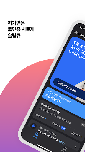 Android application 슬립큐 - 불면증 치료제 SleepQ screenshort