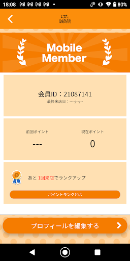 はた鍼灸院 Screen 3