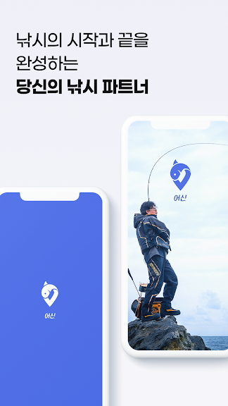 어신 (낚시정보, 커뮤니티, 커머스 토탈 피싱 플랫폼)_1