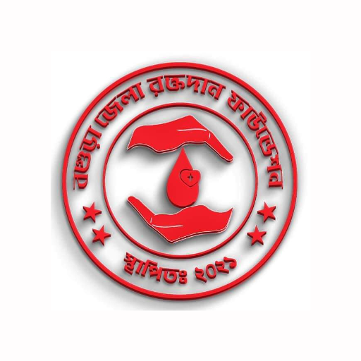 বগুড়া জেলা  রক্তদান ফাউন্ডেশন