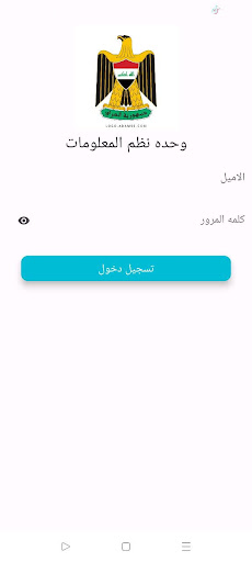 وحده نظم المعلومات Screen 3