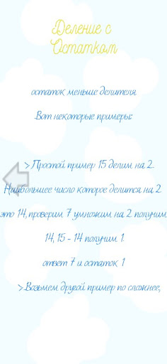 Деление столбиком Screen 2