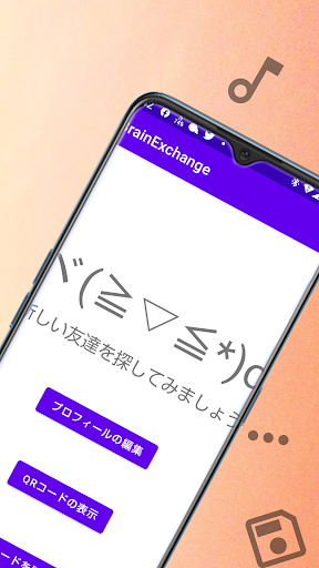 脳内交換アプリ Screen 2