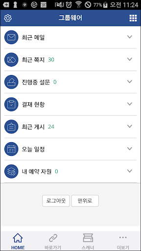 Android application 휴온스그룹 그룹웨어 screenshort