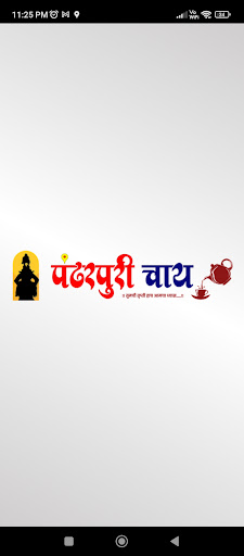 Android application Pandharpuri Chai screenshort