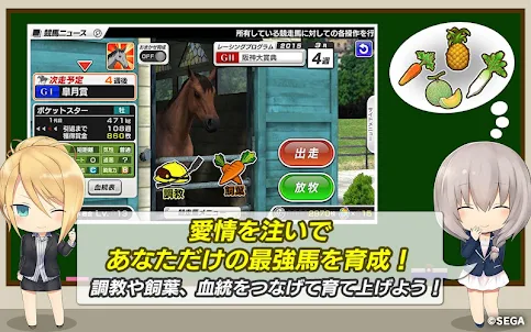 StarHorsePocket+　–競馬ゲーム–