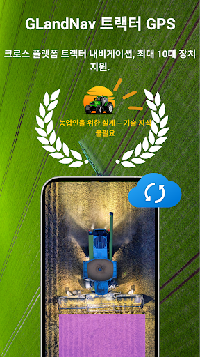 트랙터 GPS - GLandNav screenshot 1