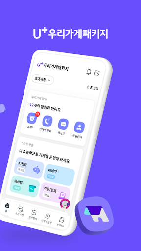 Screenshot of U+우리가게패키지  - 매장통신부터 상권분석까지!