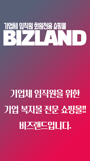 Android application bizland screenshort
