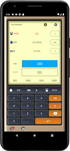 Android application Dilution Calculator (희석량 계산기) screenshort