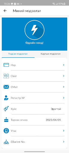 Electrocomplect Loyalty Screen 2