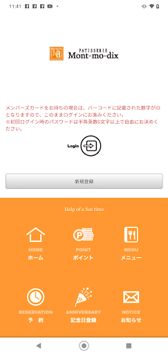 Android application モンモディス screenshort
