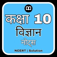 10th Class Science Solution in Hindi NCERT & MCQ