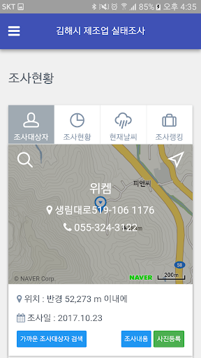 스마트 앙케트 Screen 2