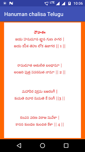 Hanuman chalisa Telugu Screenshot