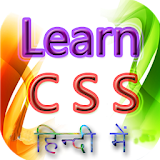 Learn CSS, CSS सीखें हठंदी में icon