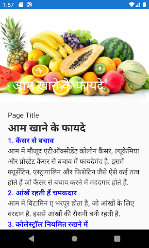 Android application फलो के फ़ायदे screenshort