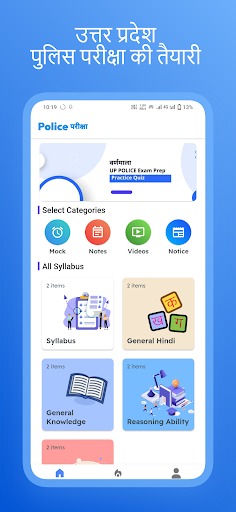 Android application UP Police Constable- Exam Prep screenshort