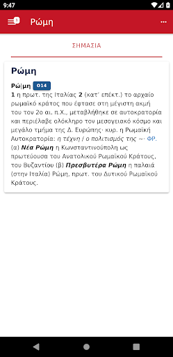 Android application Γ. Μπαμπινιώτη - ΛΣΓ screenshort