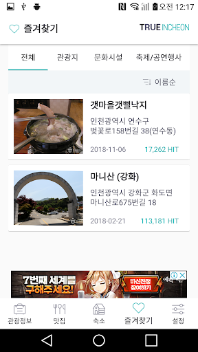 TRUE Incheon - Incheon Travel Screen 3