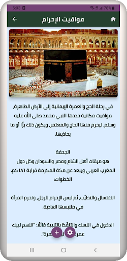 تعليم مناسك الحج والعمرة Screen 3