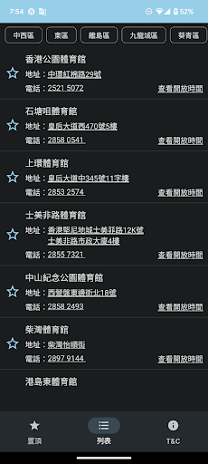 康文健身室時間表 Screen 2